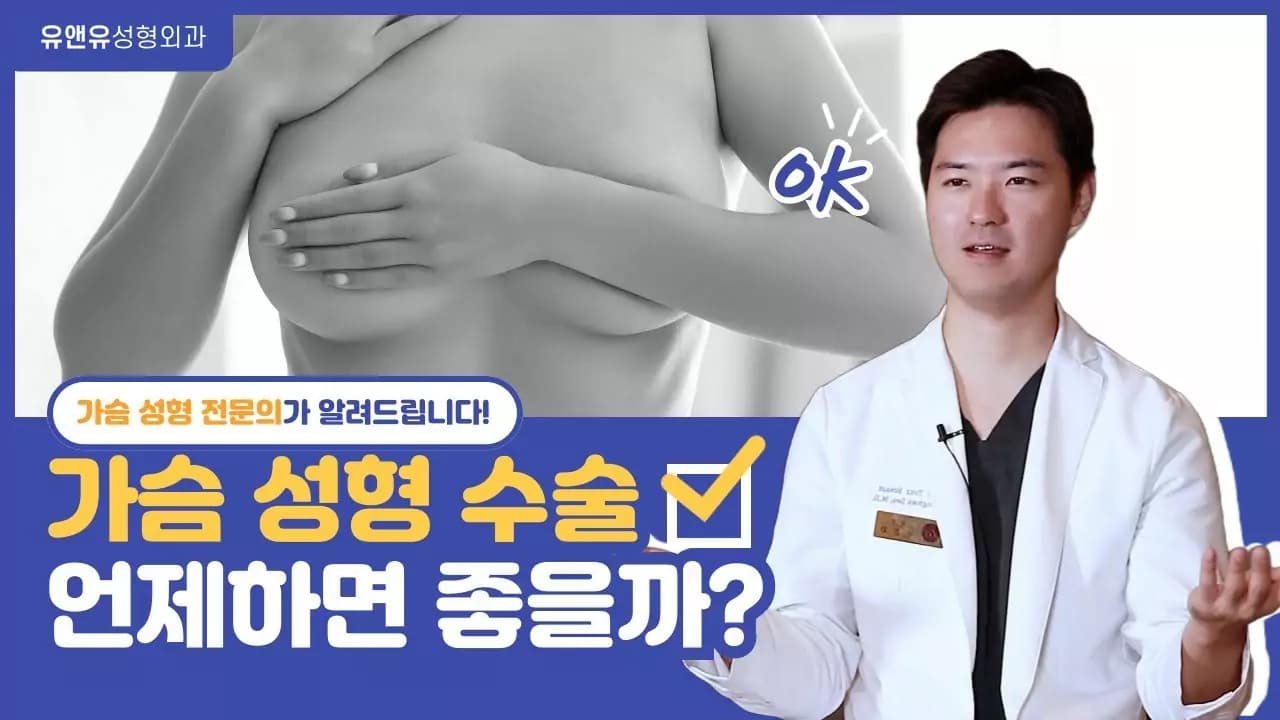 Breast surgery: when is the right time to consider it?